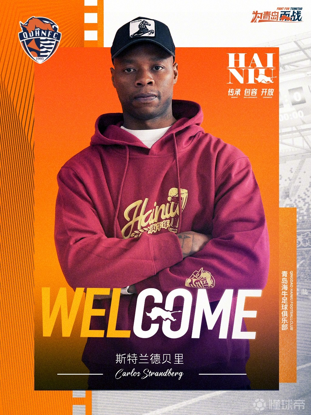 官方：青岛海牛签下瑞典籍前锋斯特兰德贝里